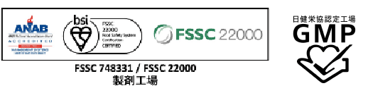 認証マーク:FSSC 748331/FSSC 22000製剤工場