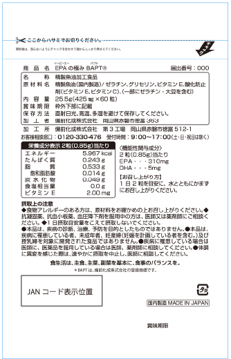 画像:サプリメント「EPAの極み」のパッケージ(裏)